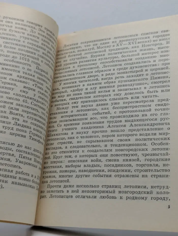 Северный страж Руси. Очерки истории средневекового Новгорода