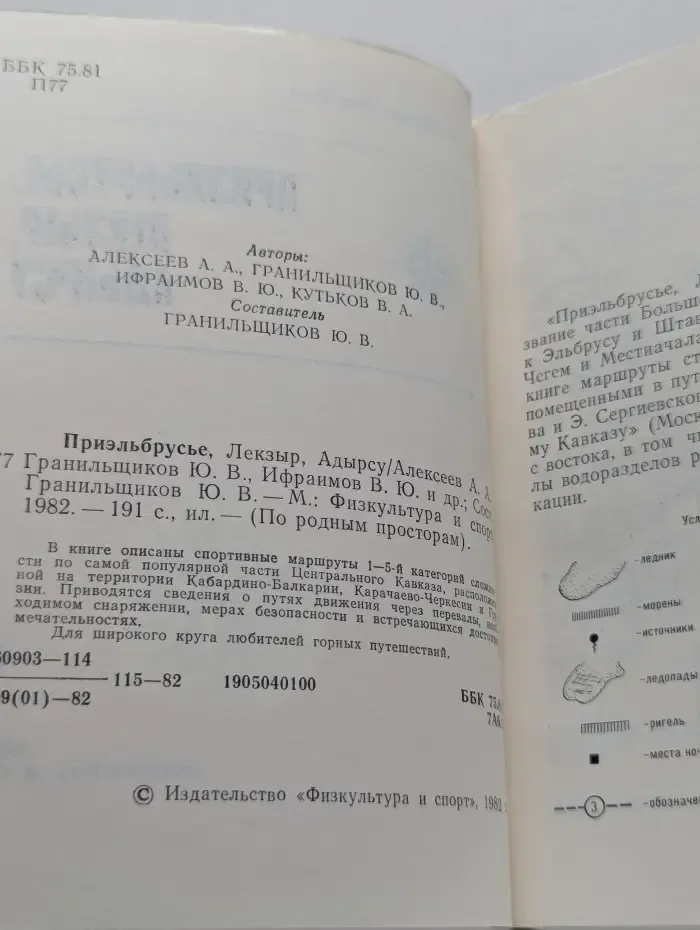 По родным просторам. Приэльбрусье, Лекзыр, Адырсу