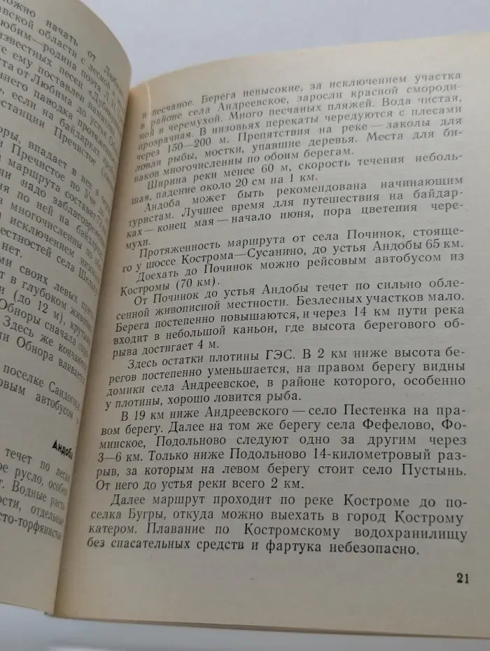 По родным просторам. По рекам Заволжья