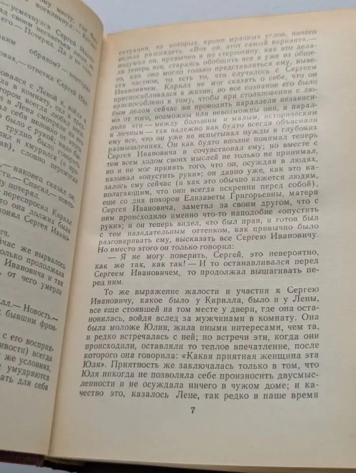 Годы без войны. В 2 томах. Том 2