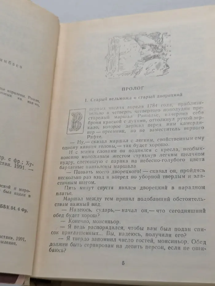 Ожерелье королевы