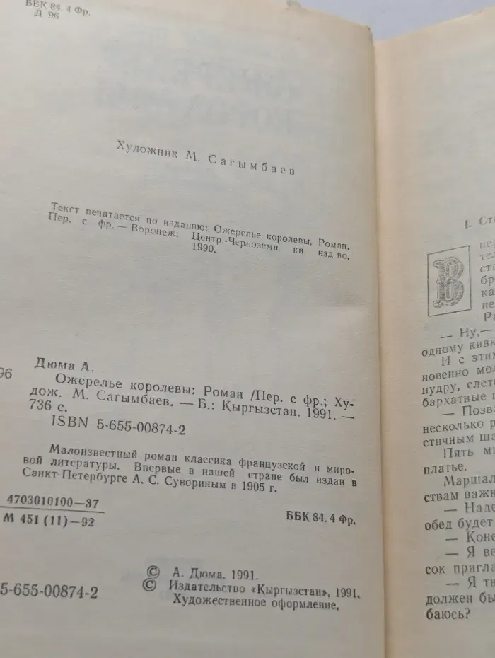 Ожерелье королевы