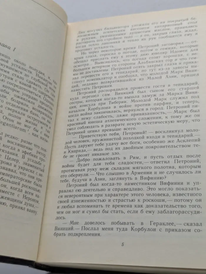 Камо грядеши. Ганя. В прериях