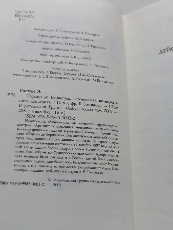 Сирано де Бержерак