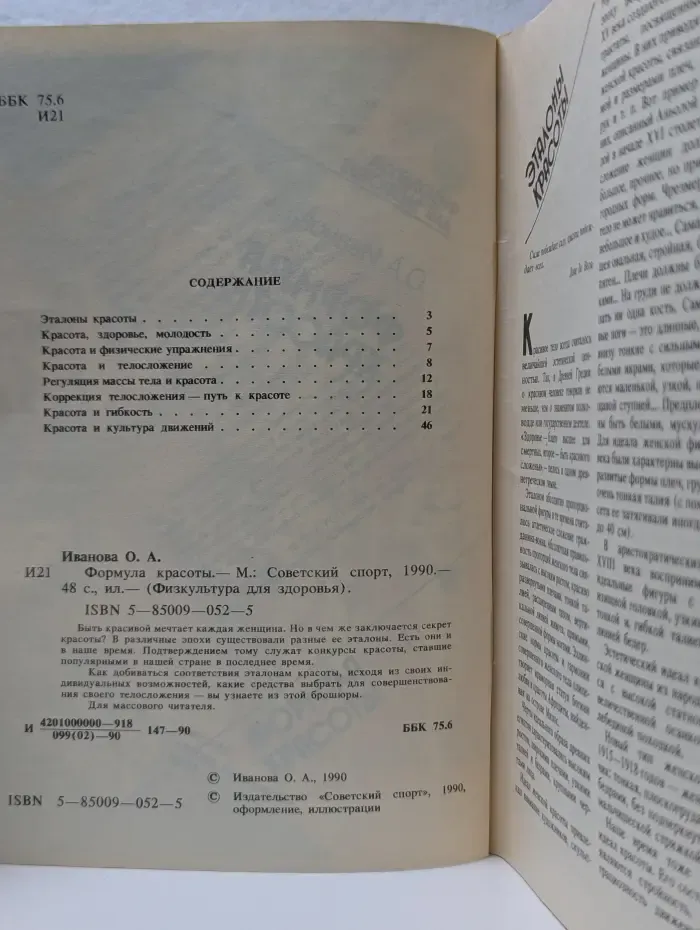 Физкультура для здоровья. Формула красоты