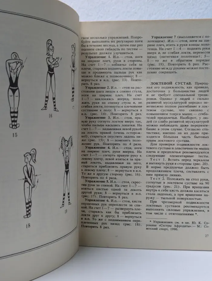 Физкультура для здоровья. Формула красоты