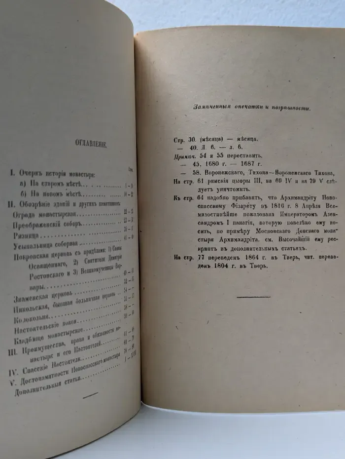 Новоспасский ставропигиальный монастырь в Москве
