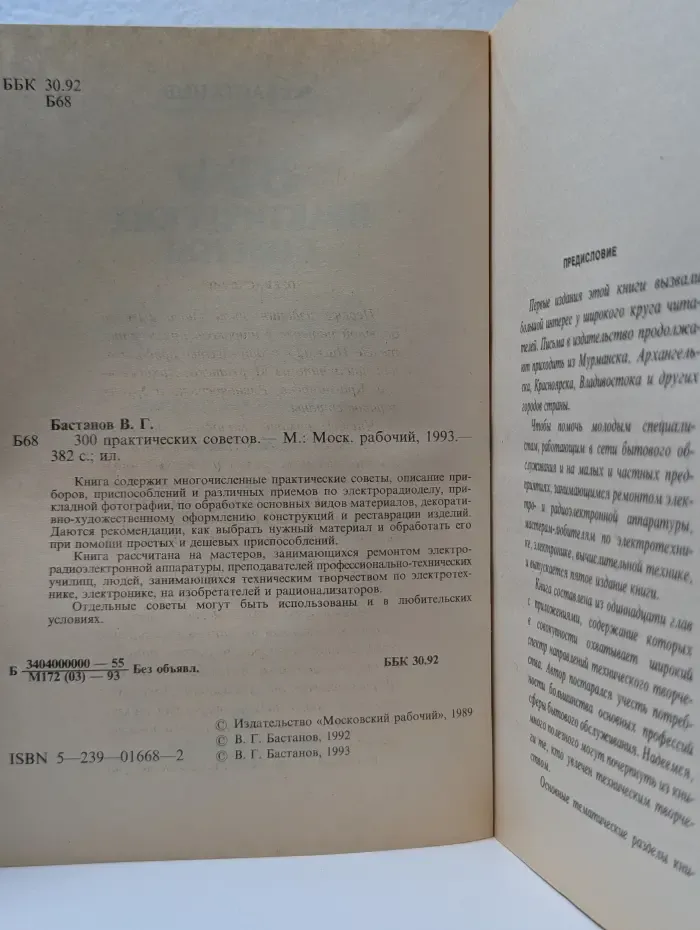300 практических советов