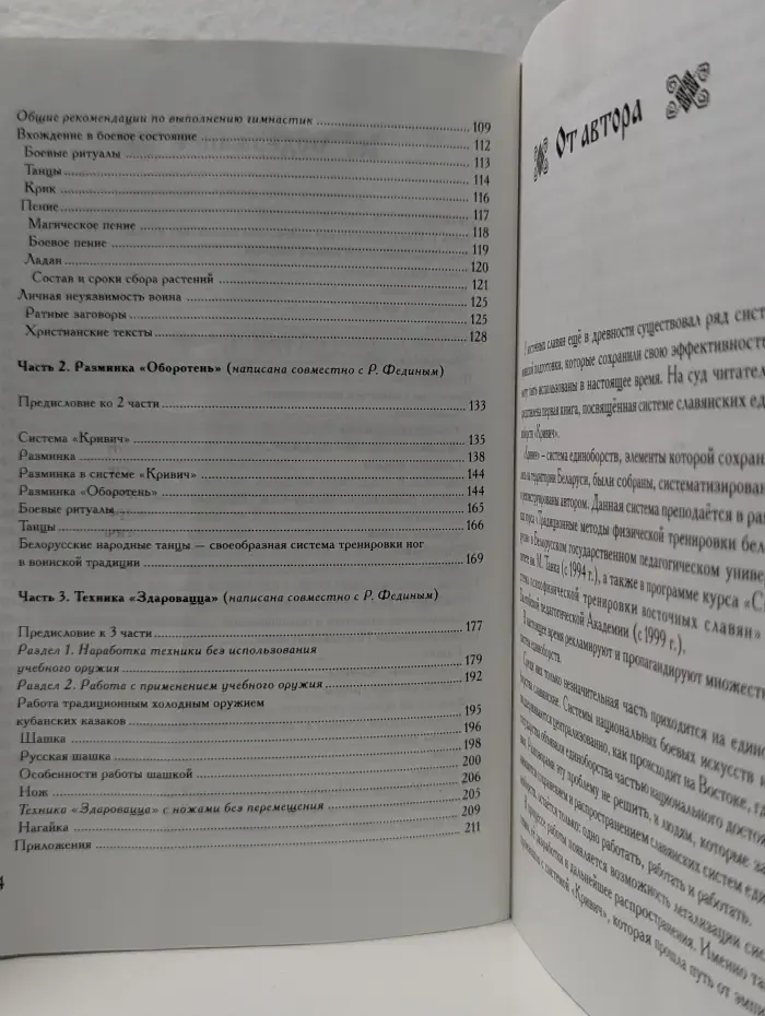 Крыницы силы. Искусство подготовки славянских воинов. Учебно-методическое пособие