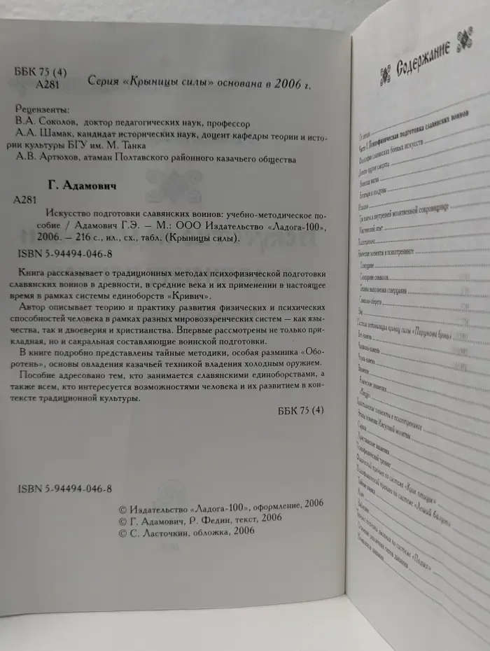 Крыницы силы. Искусство подготовки славянских воинов. Учебно-методическое пособие