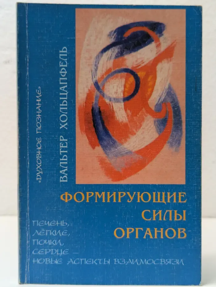 Формирующие силы органов