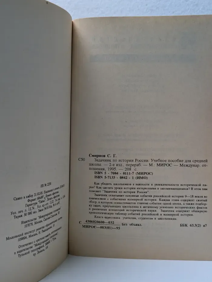 Задачник по истории России для средней школы