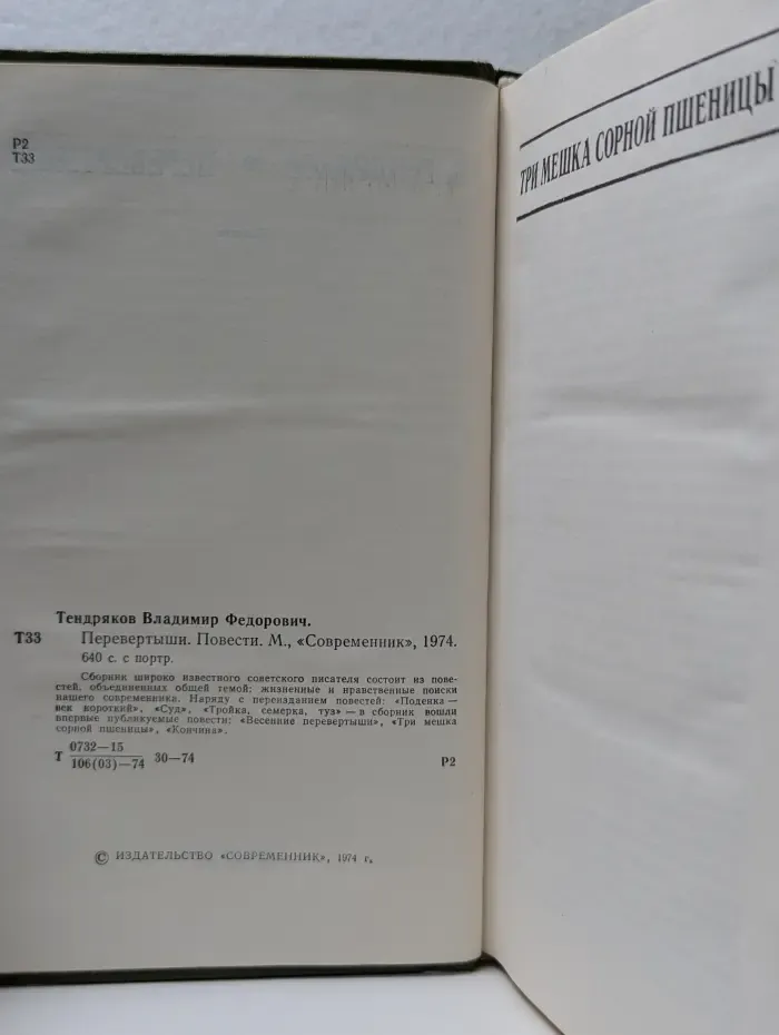 Перевертыши