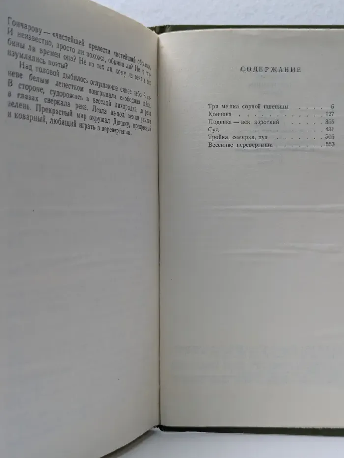 Перевертыши