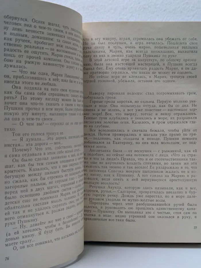 Пушкин на юге