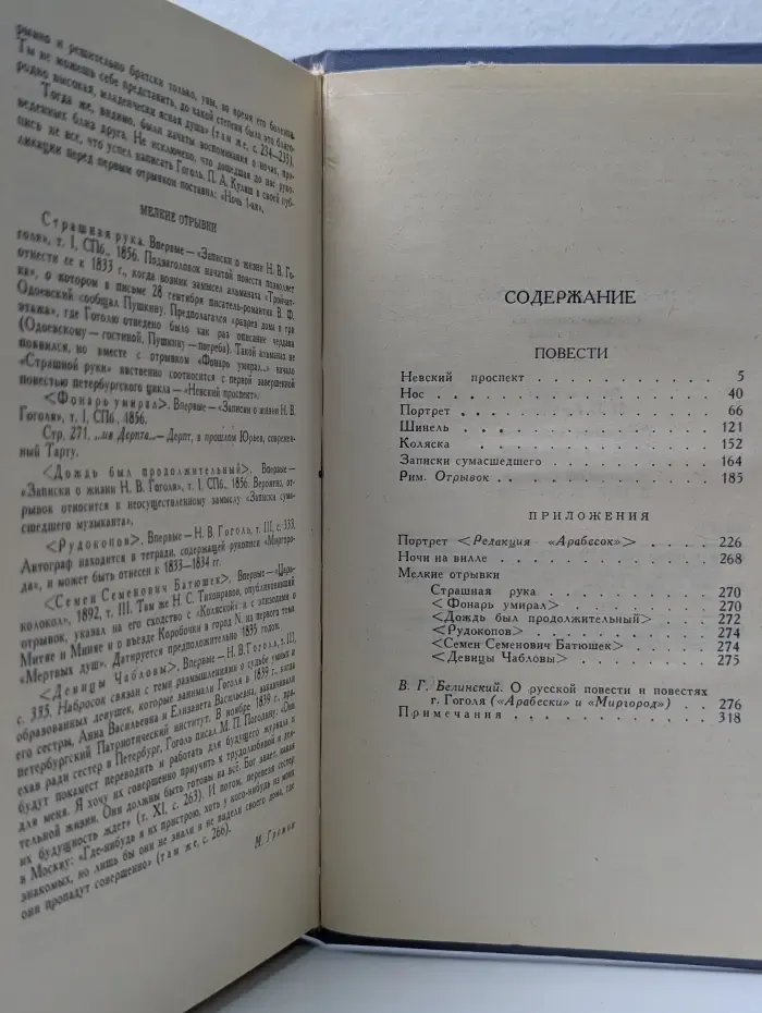 Библиотека "Огонек". Николай Гоголь. Собрание сочинений в 8 томах. Том 3