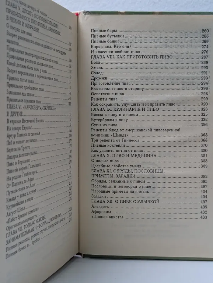 Азбука быта. Книга о пиве