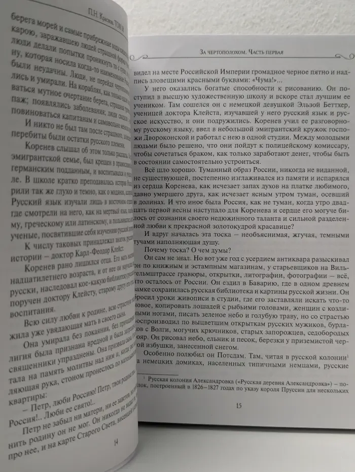 Библиотека мемориала "Донские казаки в борьбе с большевиками". П. Краснов. Полное собрание сочинений. Том 18