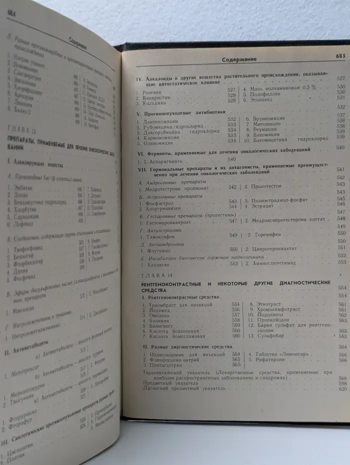 Лекарственные средства. Часть 2