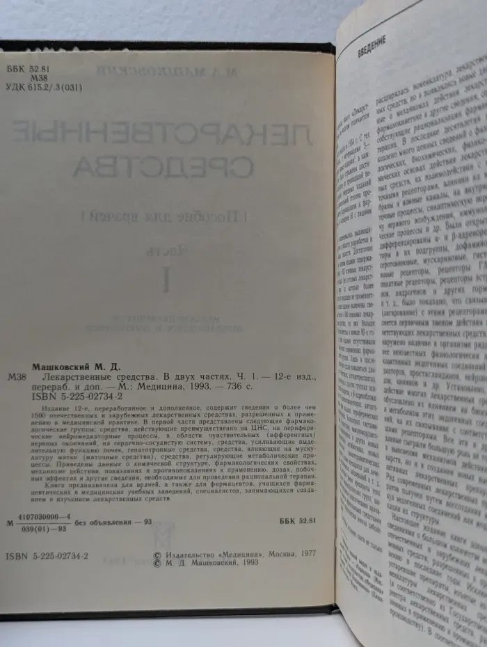 Лекарственные средства. В 2 частях. Часть 1