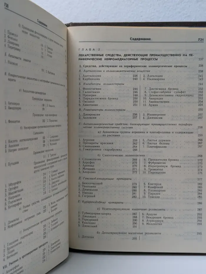 Лекарственные средства. В 2 частях. Часть 1
