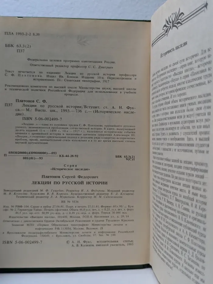 Историческое наследие. Лекции по русской истории