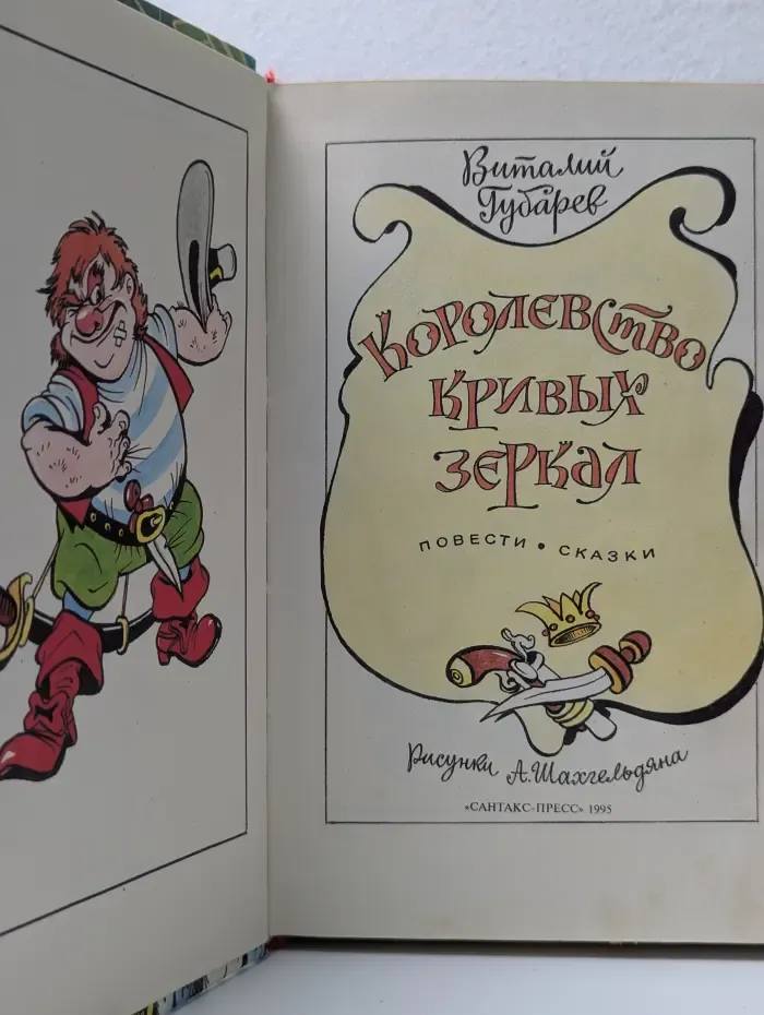 Школьная библиотека. Королевство кривых зеркал