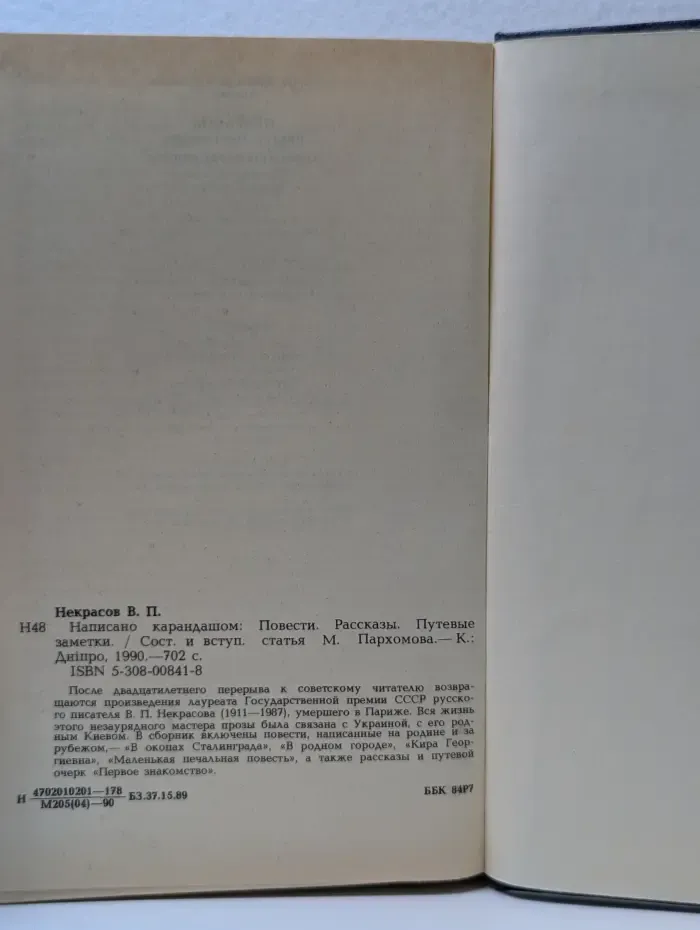 Написано карандашом