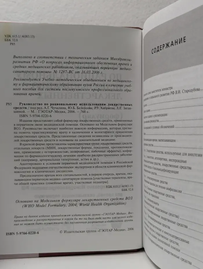 Руководство по рациональному использованию лекарственных средств. Формуляр