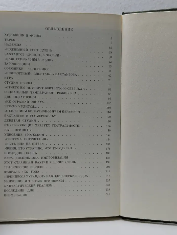 Жизнь в искусстве. Евгений Вахтангов
