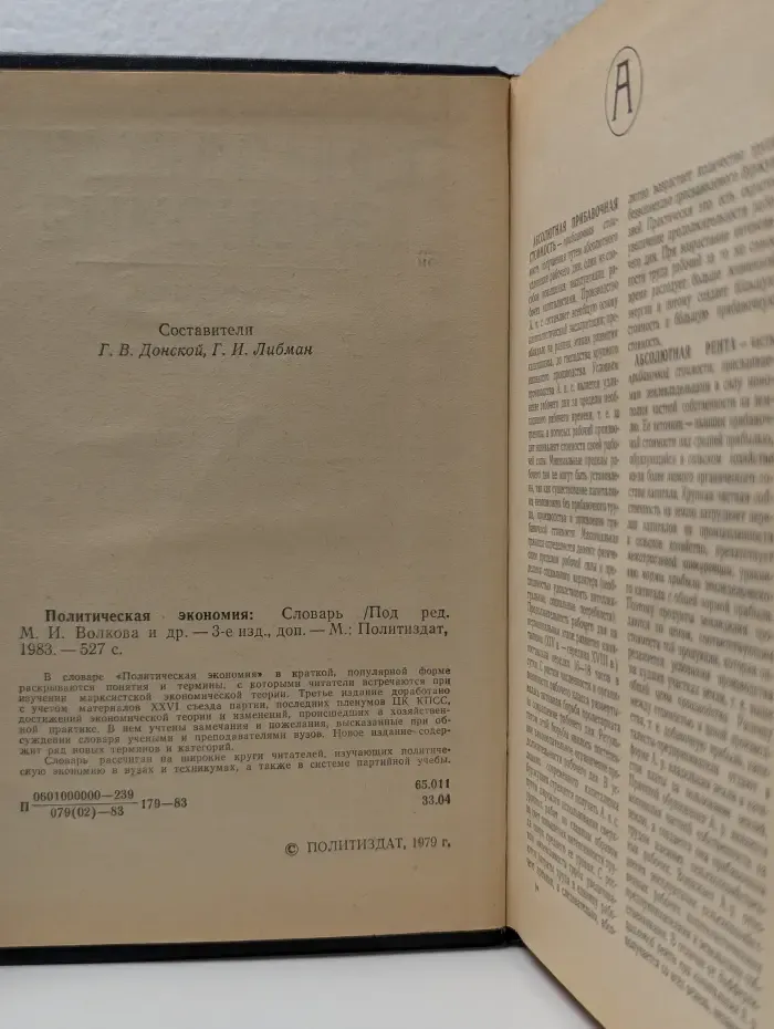 Политическая экономия
