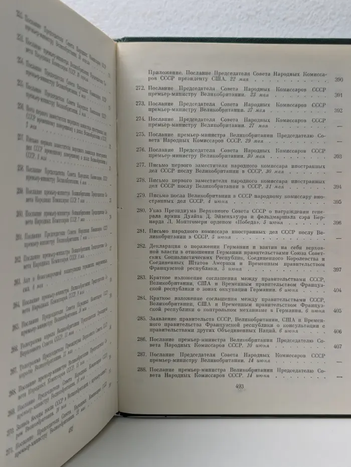 Советско-английские отношения во время Великой Отечественной войны 1941-1945. Том 2