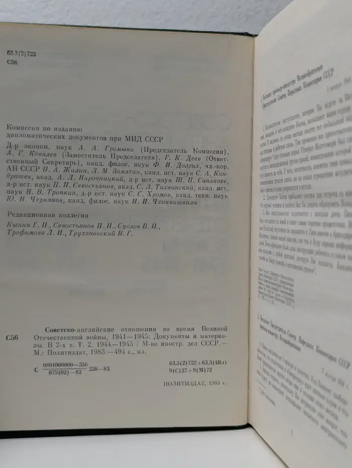 Советско-английские отношения во время Великой Отечественной войны 1941-1945. Том 2