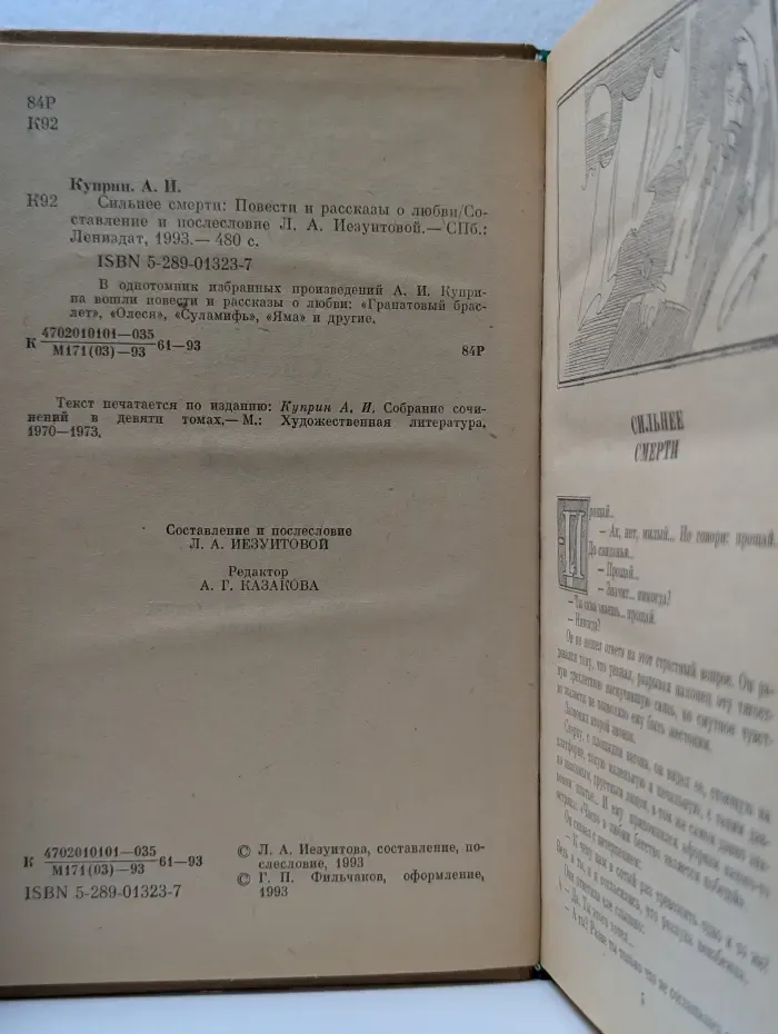 Сильнее смерти. Сборник