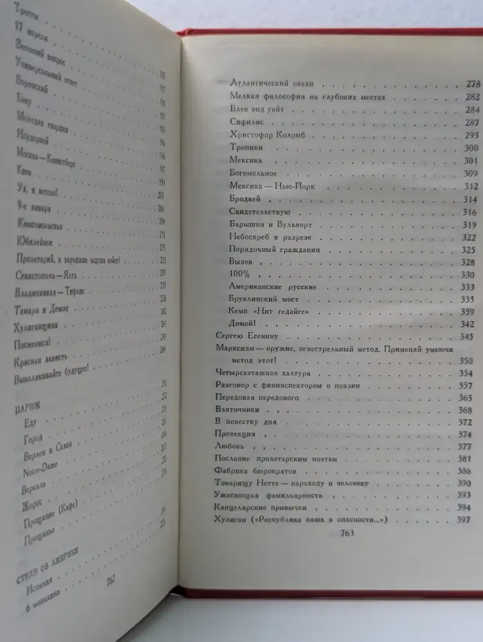 Владимир Маяковский. Сочинения в 2 томах. Том 1