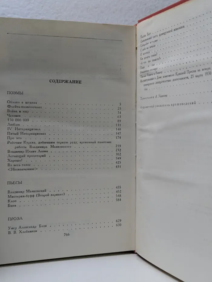 Владимир Маяковский. Сочинения в 2 томах. Том 2