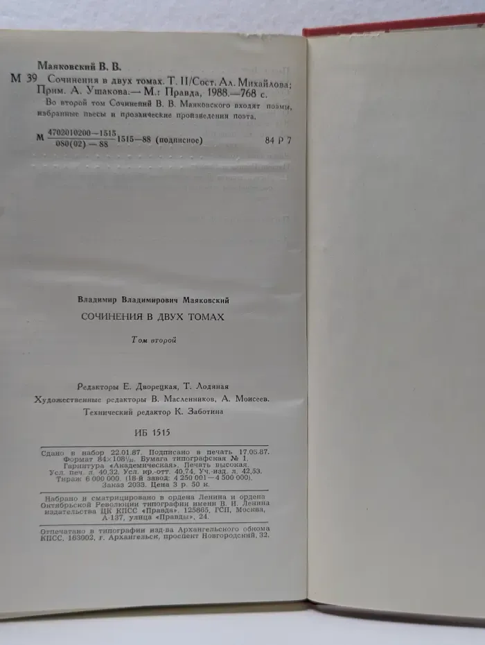 Владимир Маяковский. Сочинения в 2 томах. Том 2