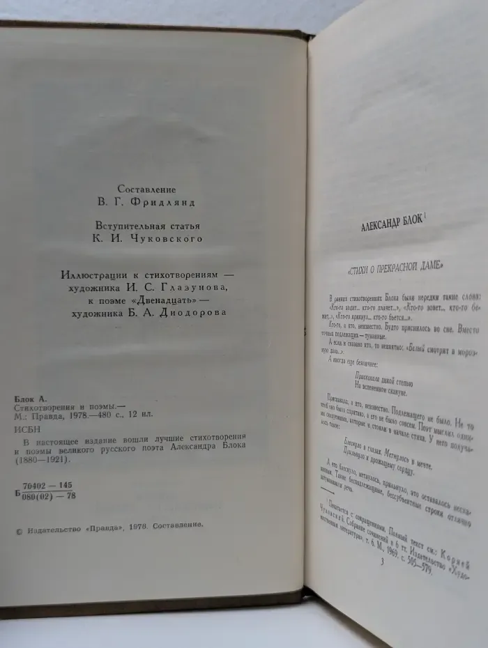 А. Блок. Стихотворения и поэмы