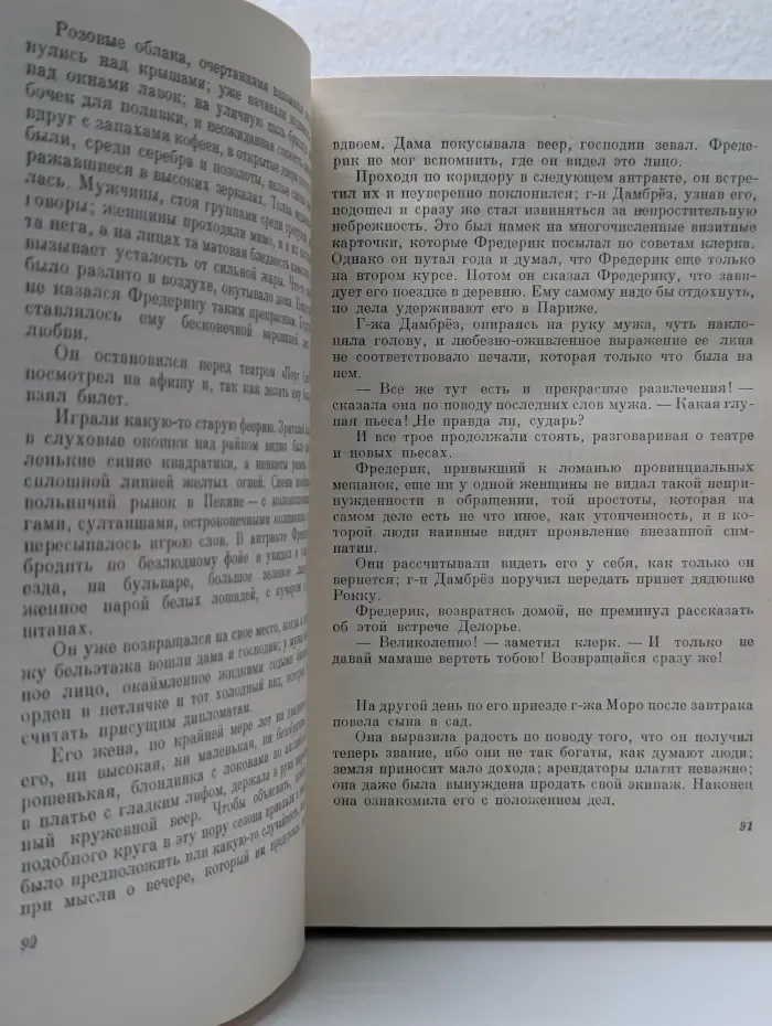 Воспитание чувств