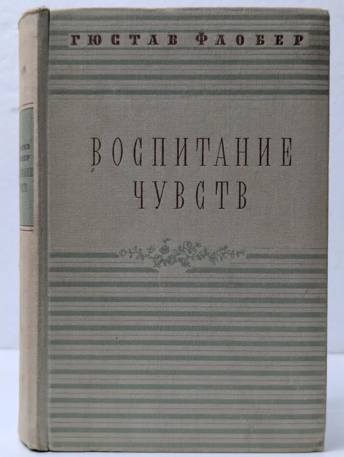 Воспитание чувств