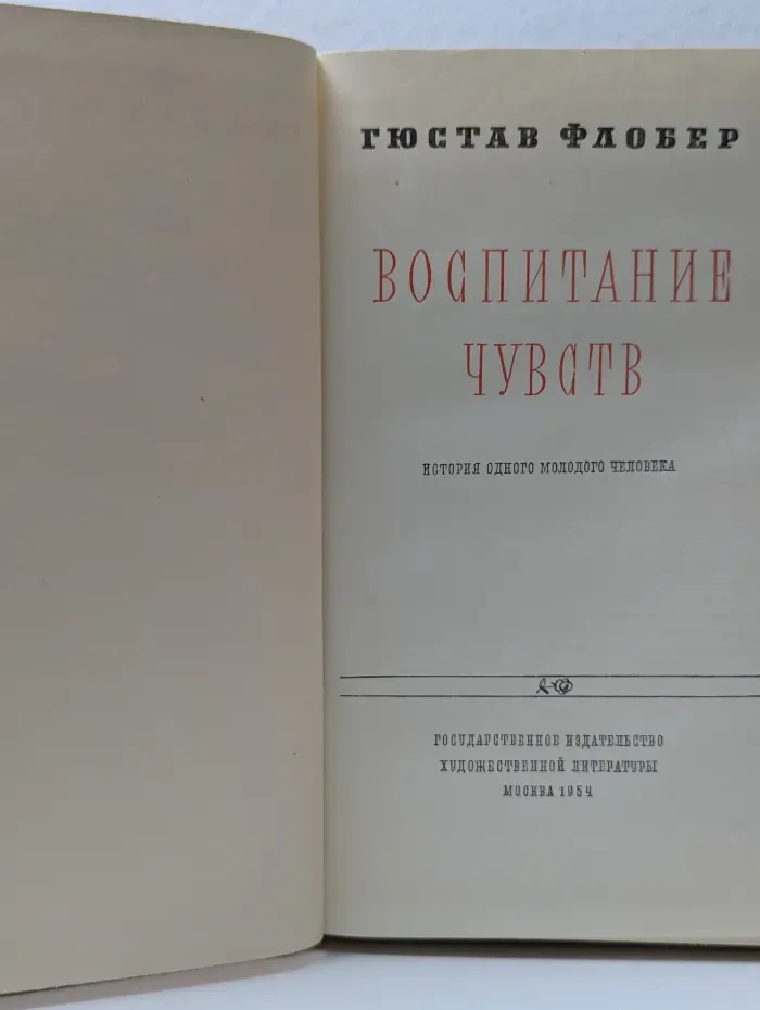 Воспитание чувств