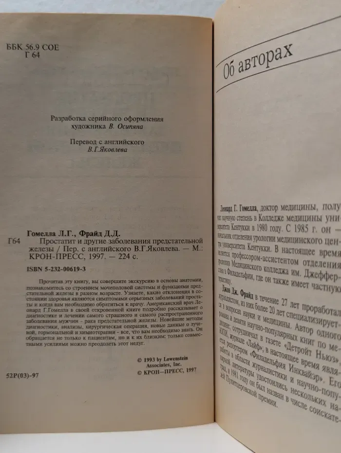 Простатит и другие заболевания предстательной железы