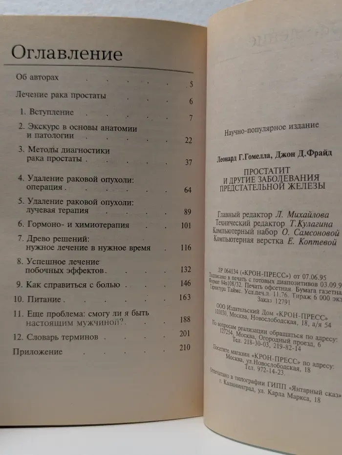 Простатит и другие заболевания предстательной железы