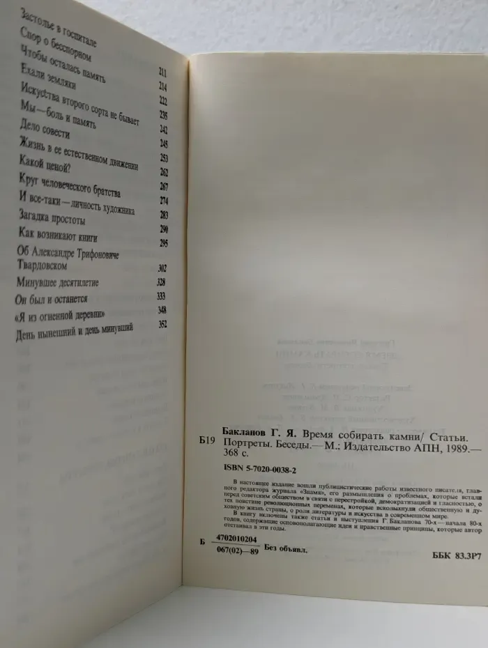 Время собирать камни. Статьи. Портреты. Беседы
