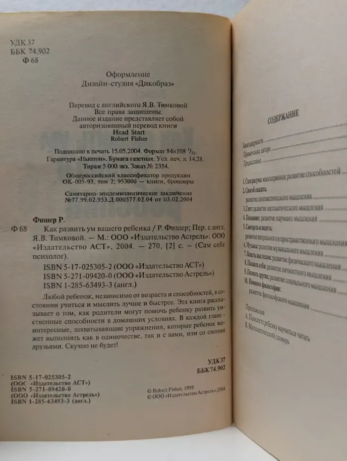 Сам себе психолог. Как развить ум вашего ребенка