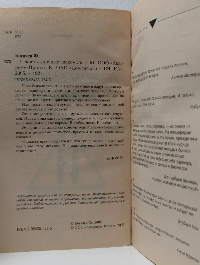 Секреты уличных знакомств
