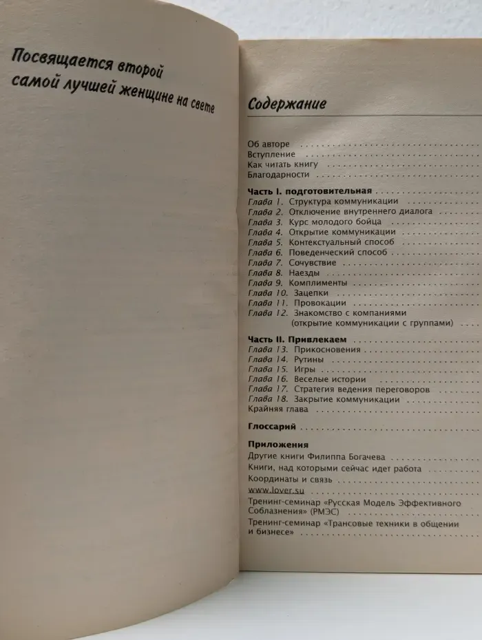 Секреты уличных знакомств