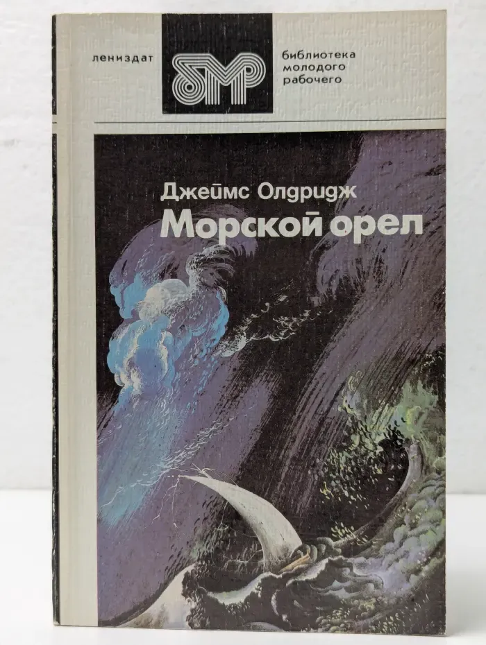 Морской орел
