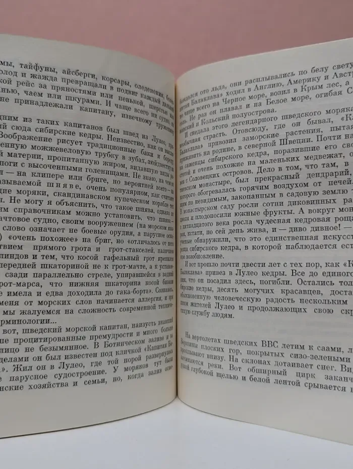 Шведские остановки