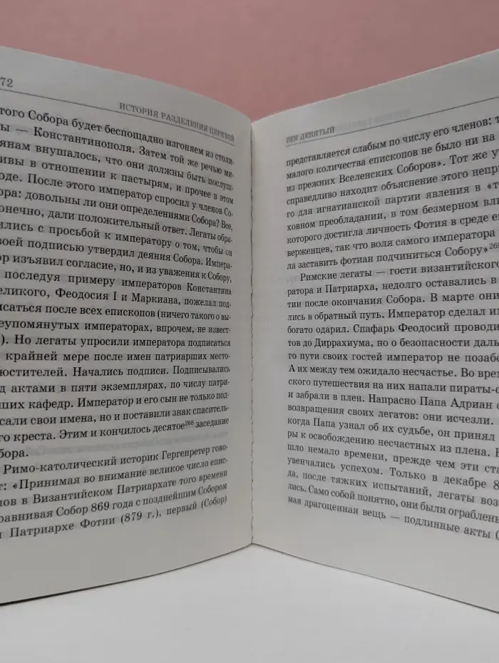 История разделения церквей